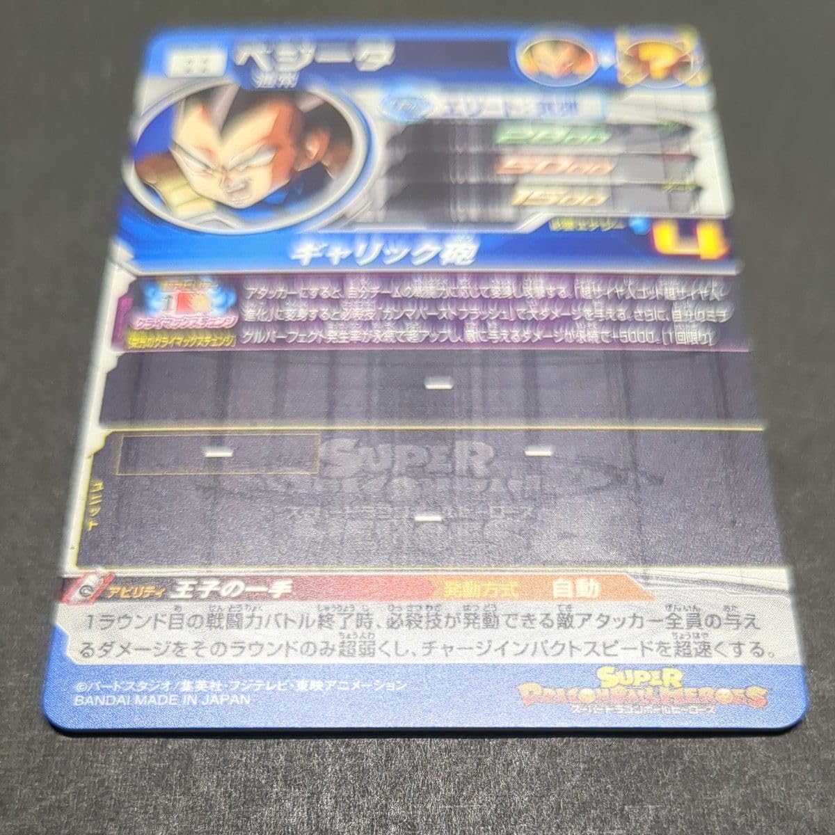 BANDAI - BM2-SEC3 ベジータ 激安】SDBH スーパードラゴンボールヒーローズ ベジータ（BM2
